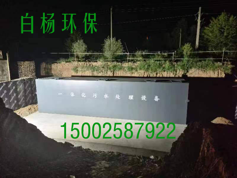 農村污水處理設備 農村污水處理設備