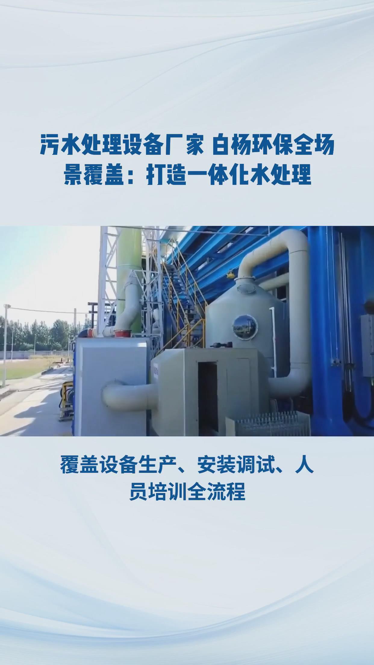 污水處理設(shè)備廠家
