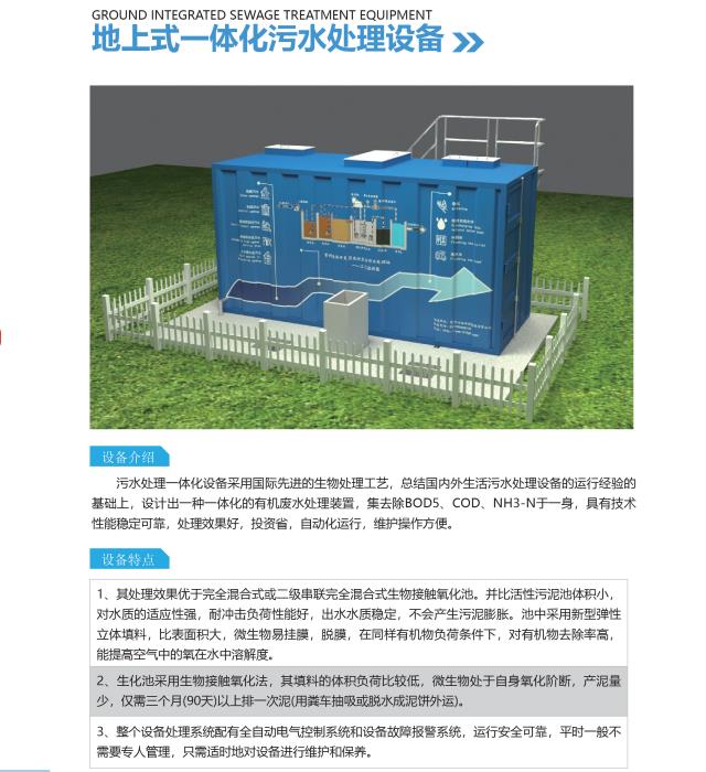 一體化生活污水處理設備-甘肅白楊環(huán)保設備有限公司作為專業(yè)一體化污水處理設備廠家